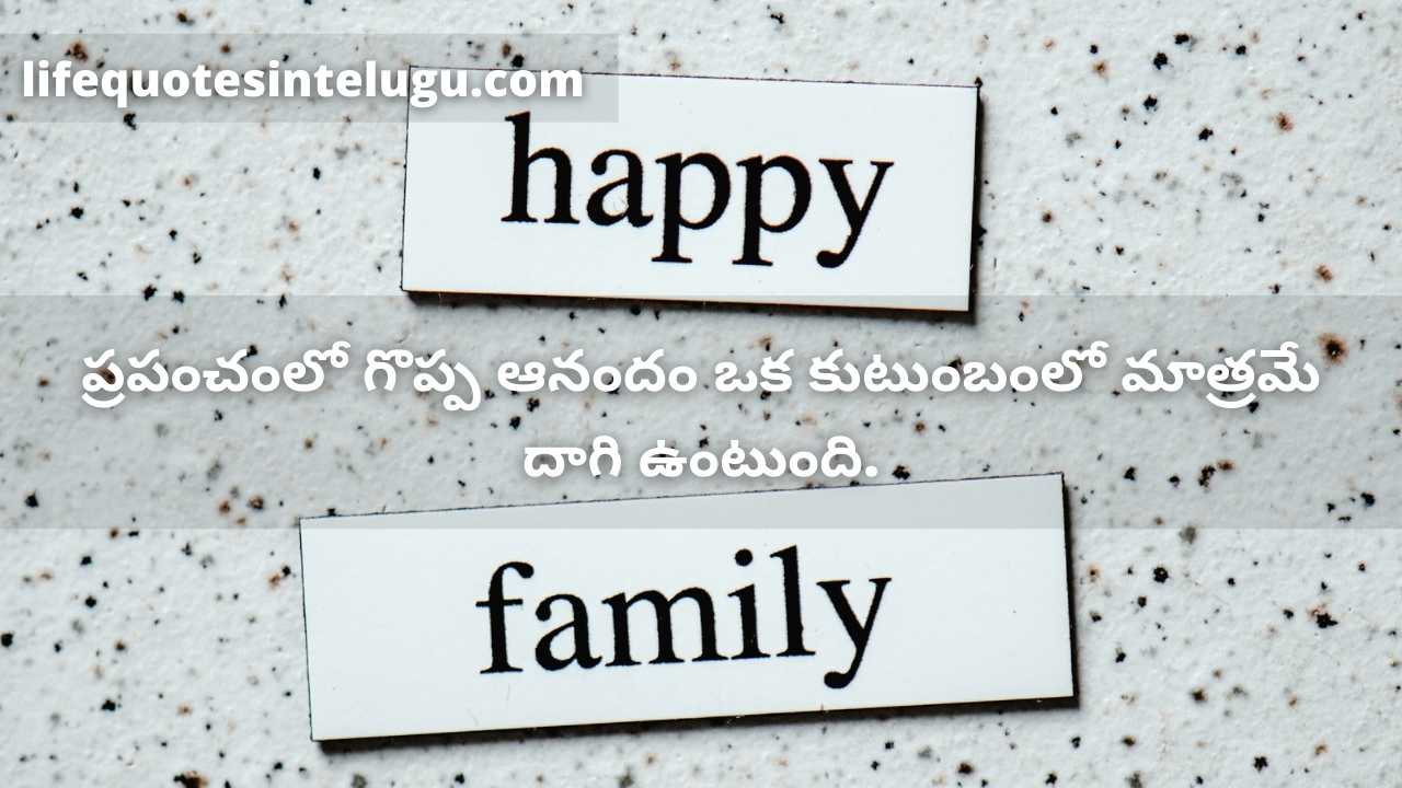 Happy Family Quotes In Telugu