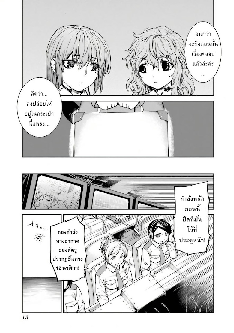 Mahou Shoujo Tokushuusen Asuka - หน้า 11