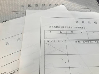 名義変更書類