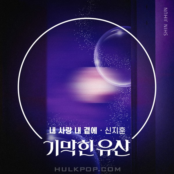 Shin Ji Hoon – Brilliant Heritage OST Part.4
