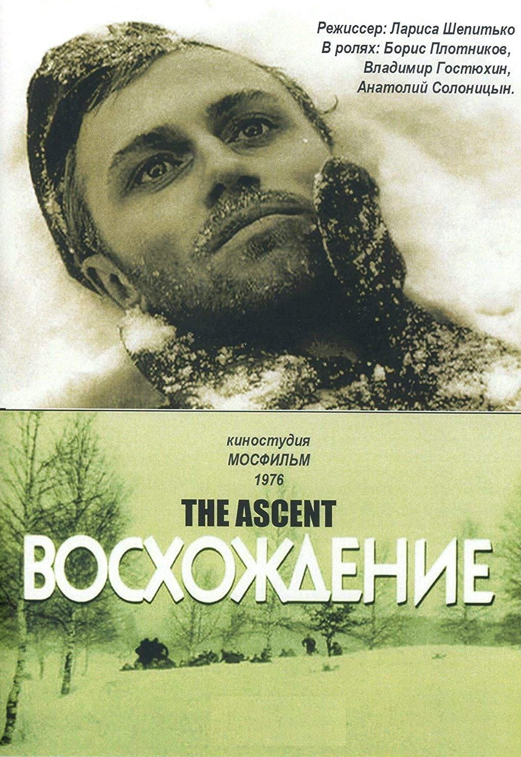 LINTERNA MÁGICA La ascensión (Larisa Shepitko, 1977)