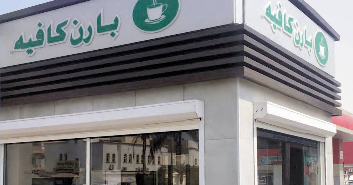 منيو وفروع ورقم توصيل بارن كافيه Barn Cafe