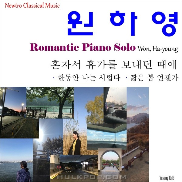 Won Ha Young – When I was on vacation alone – EP