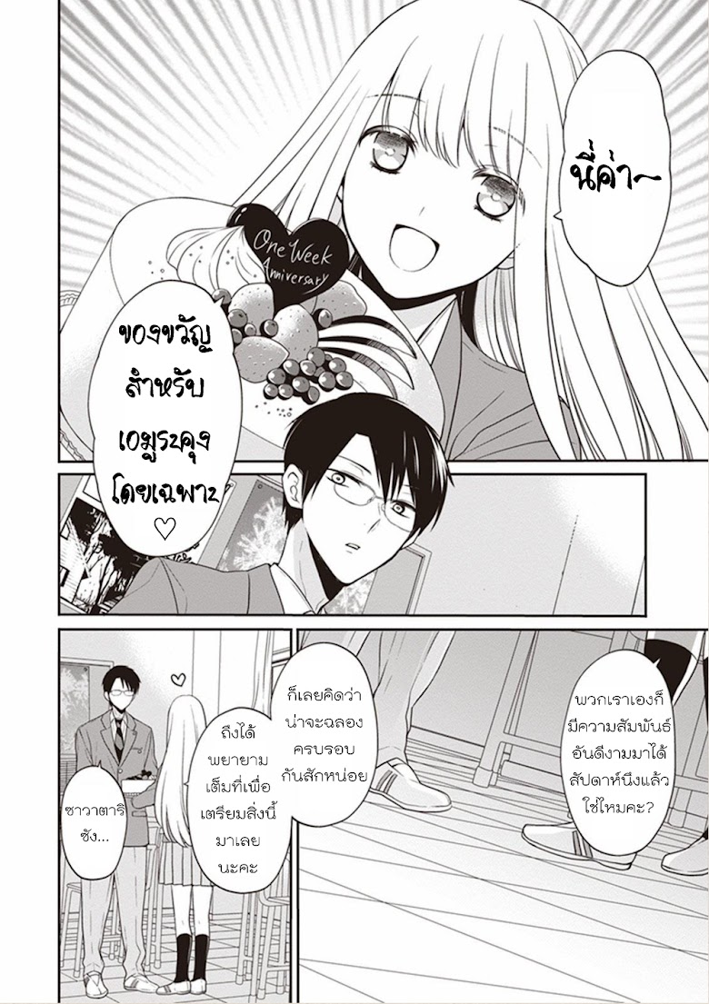 S Watari-san to M Mura-kun - หน้า 6