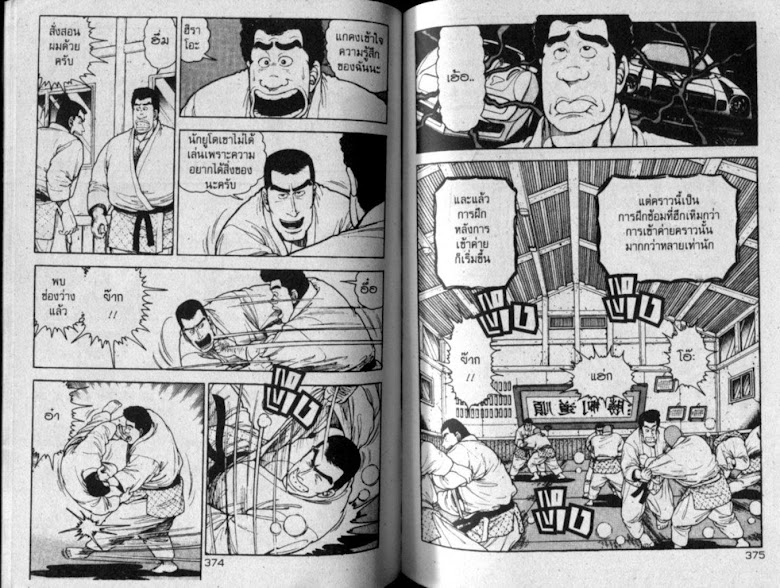 ซังโกะคุง ยูโดพันธุ์เซี้ยว - หน้า 188