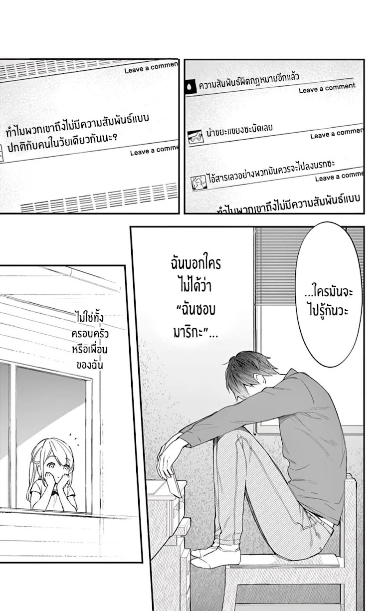 Marika-chan to Yasashii Koi no Dorei - หน้า 24