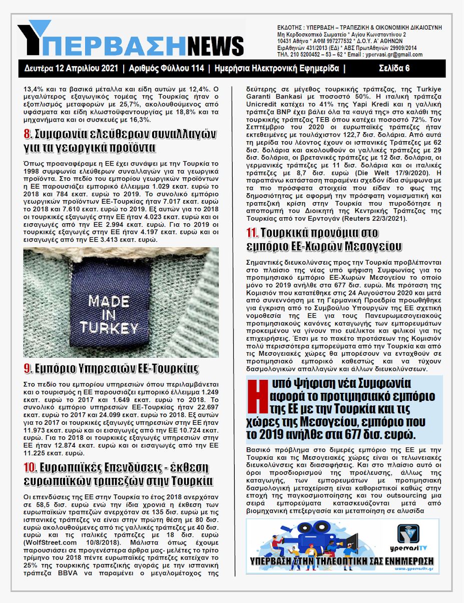 ΥΠΕΡΒΑΣΗ NEWS 12/04/2021 | Μπίζνες über alles της Γερμανικής Ευρώπης με την Τουρκία παρά το Sofagate 6 YNEWS%2B12042021%2BPG6