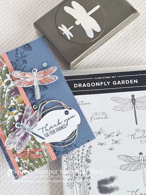 Stampin’ Up! Dragonfly Garden Thank You Card by Sailing Stamper Satomi Wellard