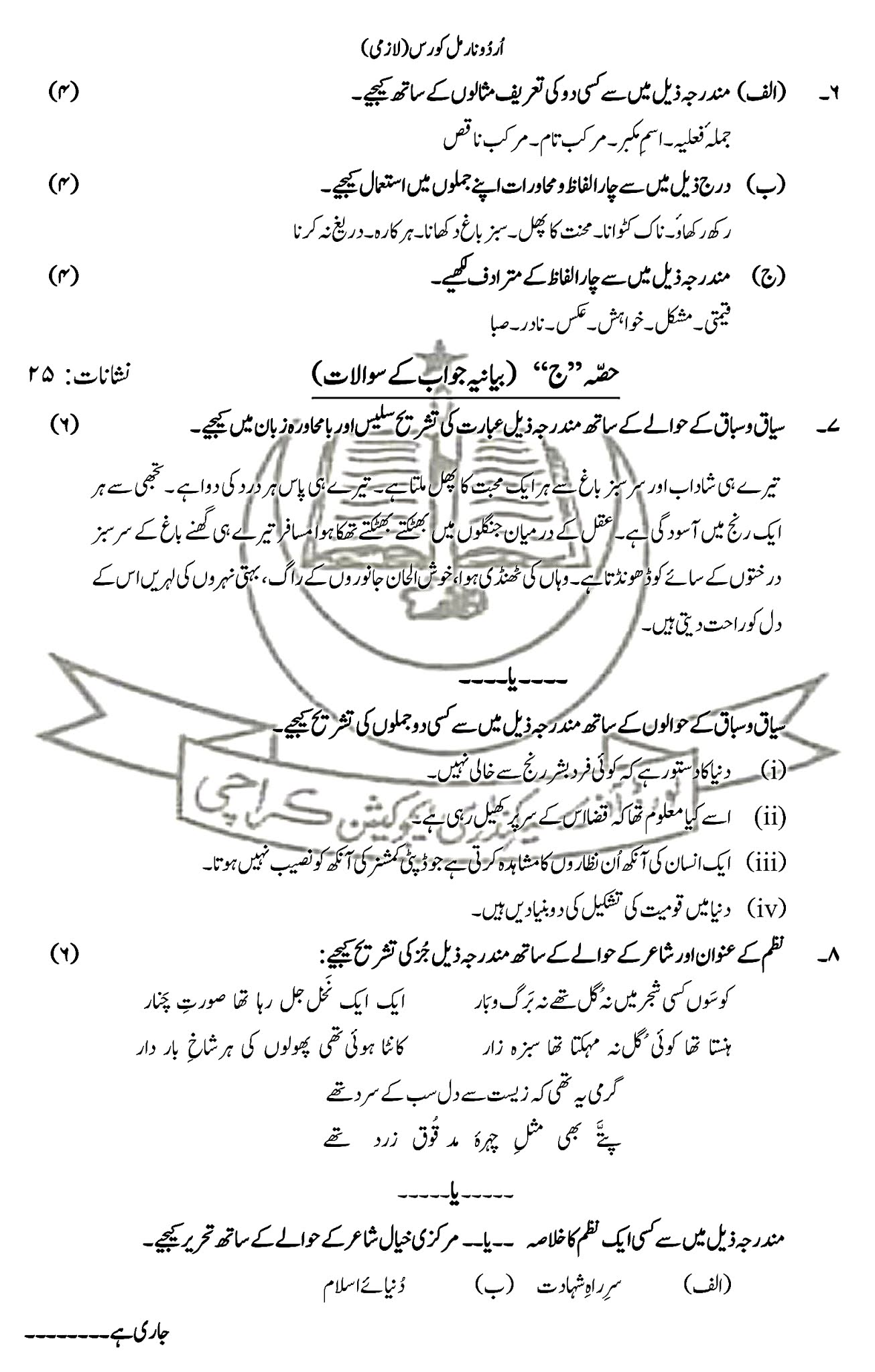 Education Is The Key To Success Urdu Model Paper For Class IX (Arts / General