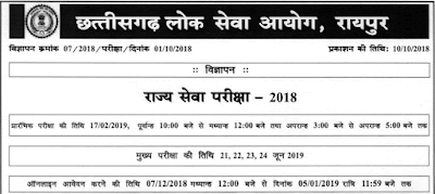 CGPSC State Service Exam 2018-19