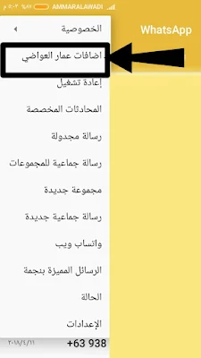 تفعيل حسابين واتس اب على جهاز واحد