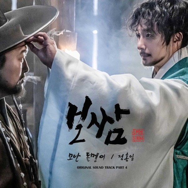 Jung Hong Il – Bossam Steal the Fate OST Part.4
