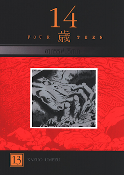 Fourteen 14 อาถรรพ์ปริศนา PDF Fourteen 14 อาถรรพ์ปริศนา PDF