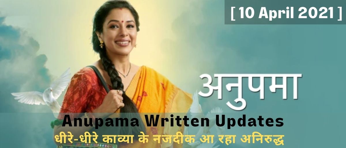 Anupama 10 April 2021 Written Update - Written Episode