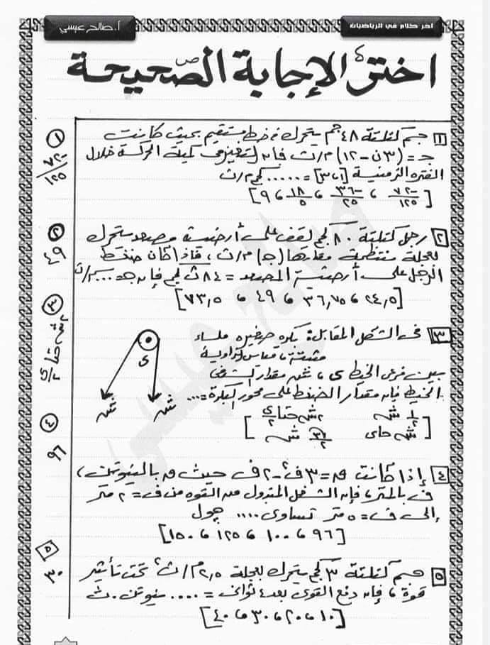 لطلاب الثانوية العامة.. خلاصة الديناميكا + ٦٠ سؤال بالإجابات 10