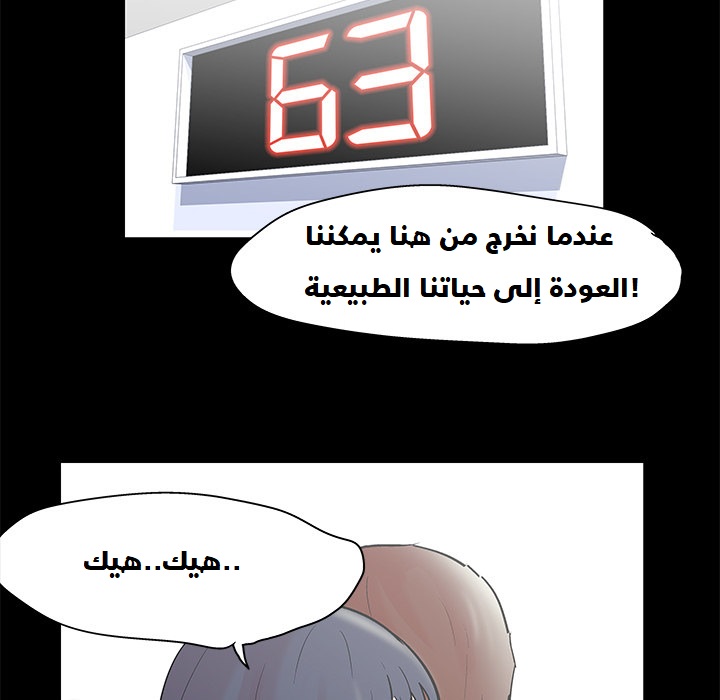 الغرفة البيضاء الفصل 39 Manga BlArabi