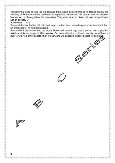 مراجعة قصة اللغة الإنجليزية للثانوية العامة في 9 ورقات فقط