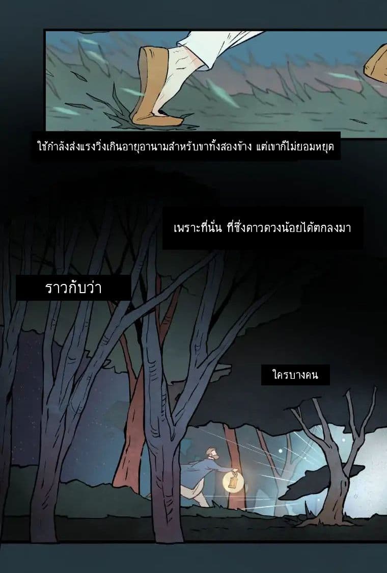 Wait Where the Shooting Star Has Fallen - หน้า 44