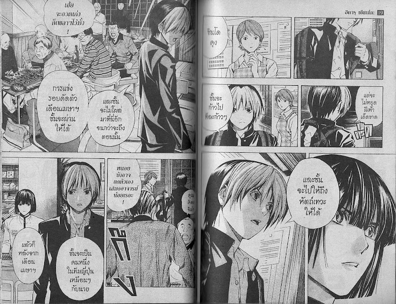 Hikaru no Go - หน้า 39