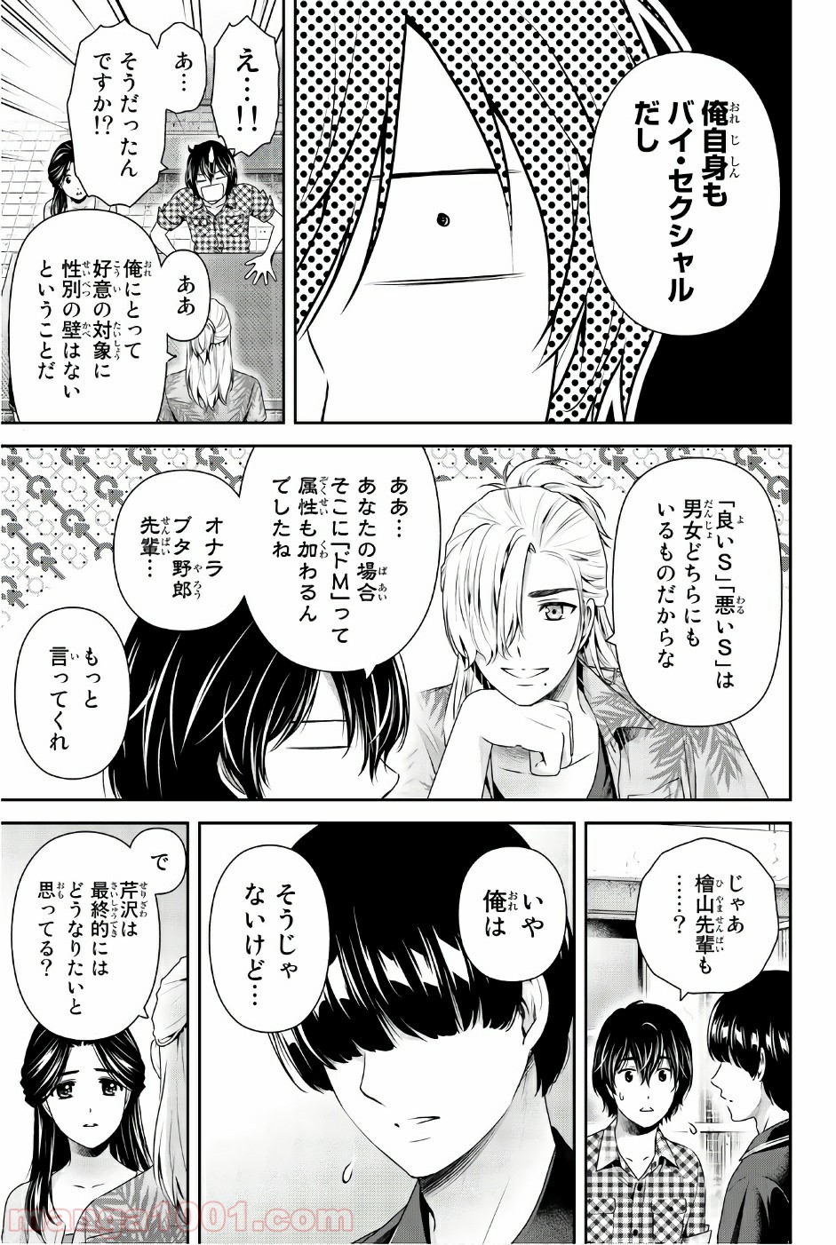 ドメスティックな彼女 - Raw 【第166話】 - Manga1000.com