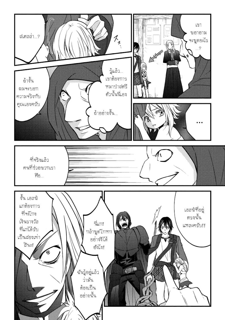 Arafoo Shachiku no Golem Master - หน้า 19