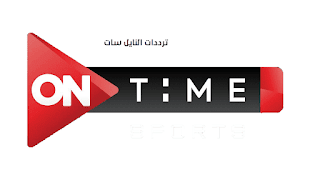 تردد قناة أون تايم سبورت 1 ON TIME SPORTS ومتابعة لاهم الاحداث الرياضية 2020 %25D8%25AA%25D8%25B1%25D8%25AF%25D8%25AF%2B%25D9%2582%25D9%2586%25D8%25A7%25D8%25A9%2B%25D8%25A3%25D9%2588%25D9%2586%2B%25D8%25AA%25D8%25A7%25D9%258A%25D9%2585%2B%25D8%25B3%25D8%25A8%25D9%2588%25D8%25B1%25D8%25AA%2B1