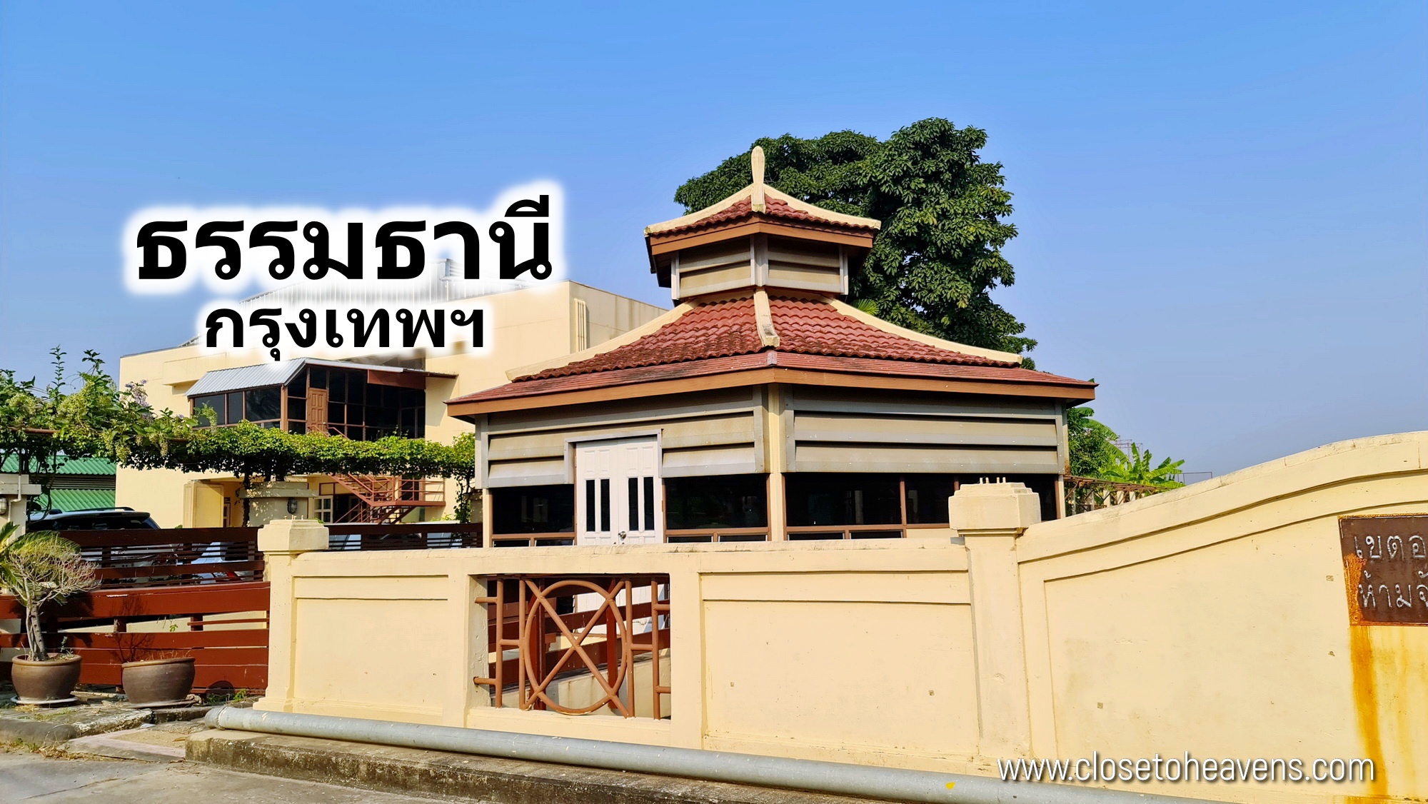 ปฏิบัติธรรม วิปัสสนา โดย อ.โกเอ็นก้า ศูนย์ฯ ธรรมธานี กรุงเทพฯ