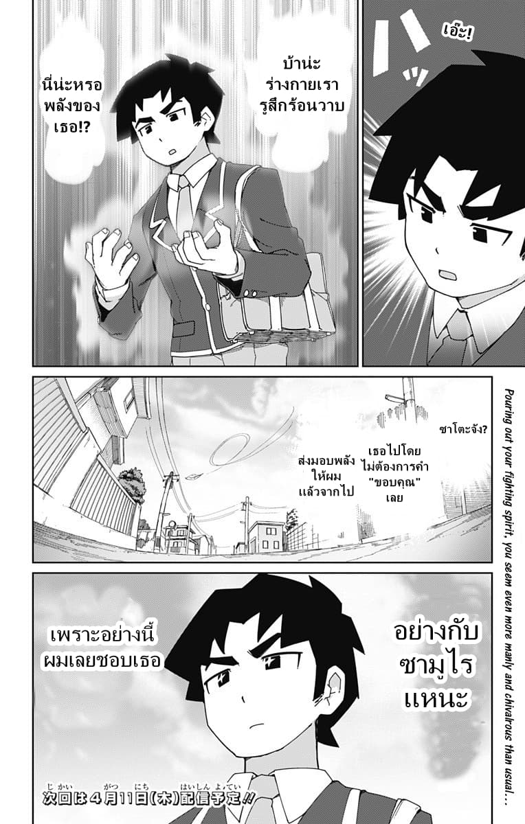 Muto and Sato - หน้า 10
