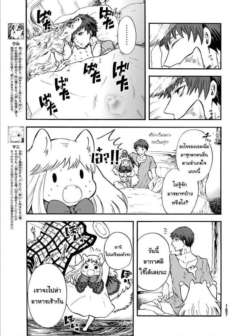 Akazukin no Okami Deshi - หน้า 5