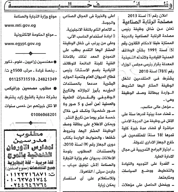 اعلانات وظائف خاليه من جريدة الاهرام بتاريخ 13/2/2015 فرص عمل وظائف شاغره