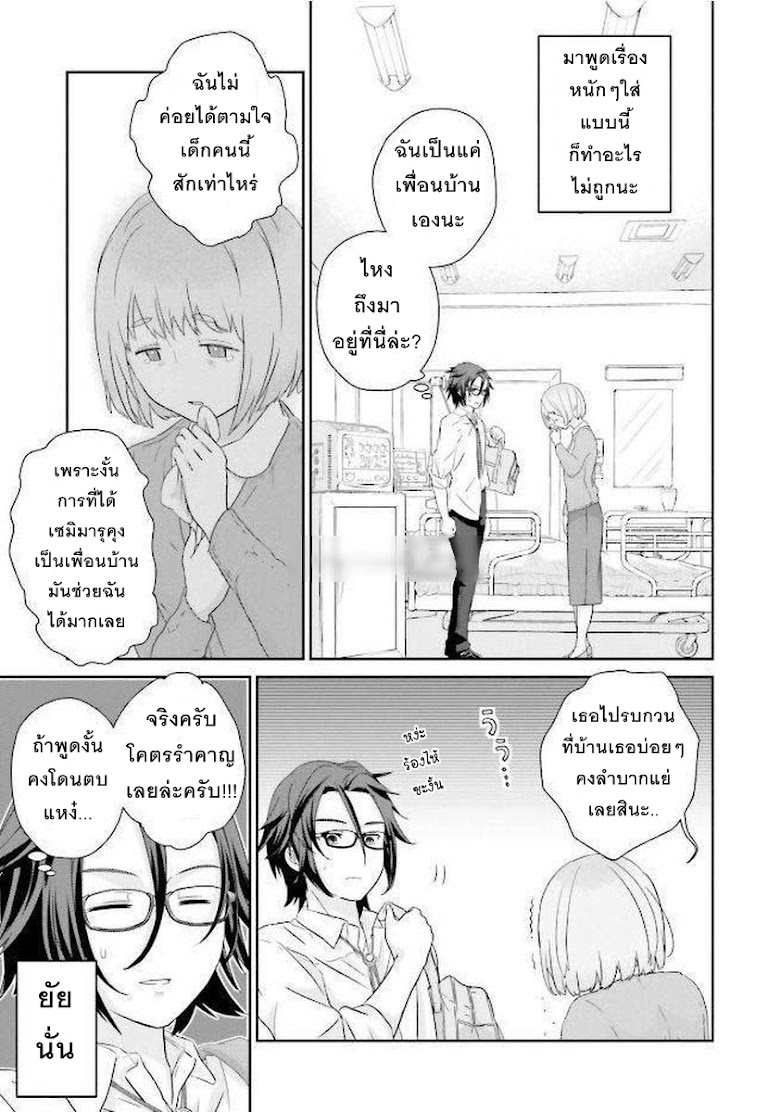 Kimi ga shinanai hi no Gohan - หน้า 11