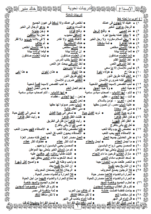 جميع أفكار أسئلة النحو للثانوية العامة في أربع ورقات %25D9%2585%25D8%25B1%25D8%25A7%25D8%25AC%25D8%25B9%25D8%25A9%2B%25D9%2586%25D8%25AD%25D9%2588%2B%25D8%25B1%25D8%25A7%25D8%25A6%25D8%25B9%25D8%25A9_001