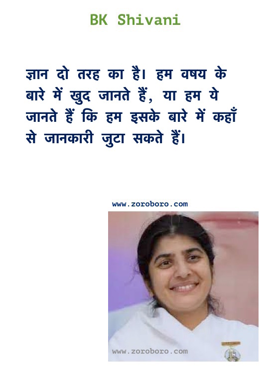 BK Shivani Quotes, BK Shivani Inspiraitonal Thoughts, BK Shivani Teachings Hindi/English, BK Shivani on Karma, Life, Relationship & Happiness in Hindi/ English, BK Shivani Motivational Quotes, BK Shivani Hindi Quotes / Brahma Kumaris