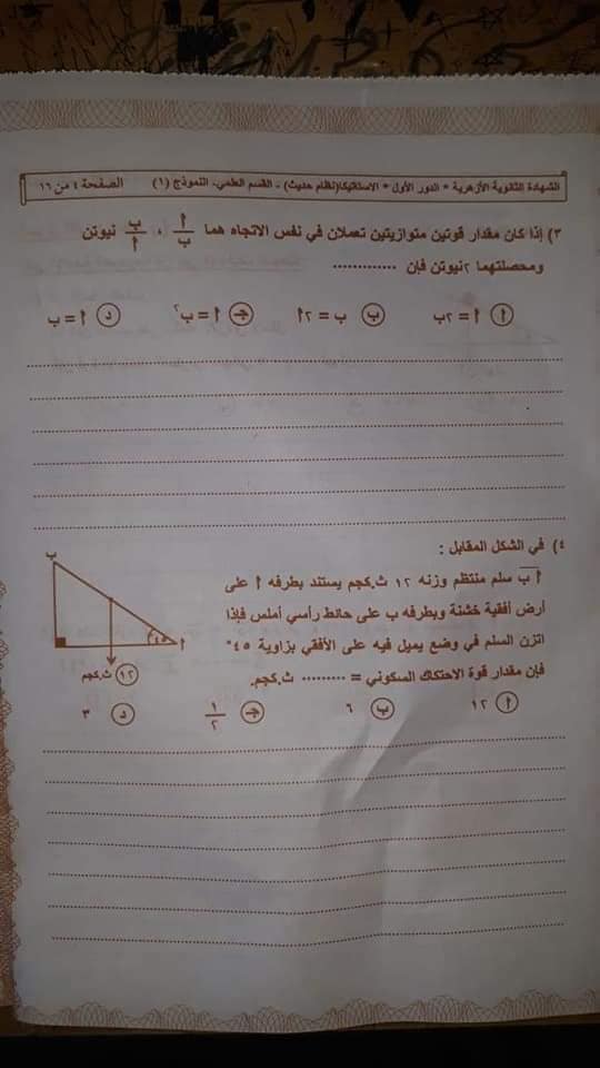 امتحان استاتيكا الثانوية الأزهرية 2019