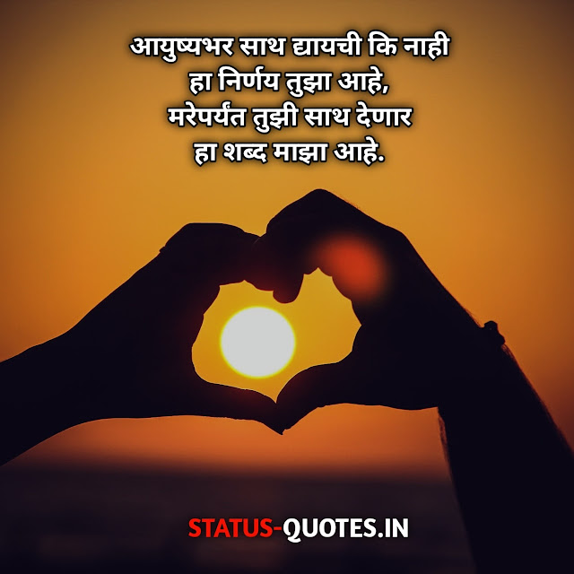 49+ Best Heart Touching Love Quotes In Marathi 2021 | मराठी लव स्टेटस