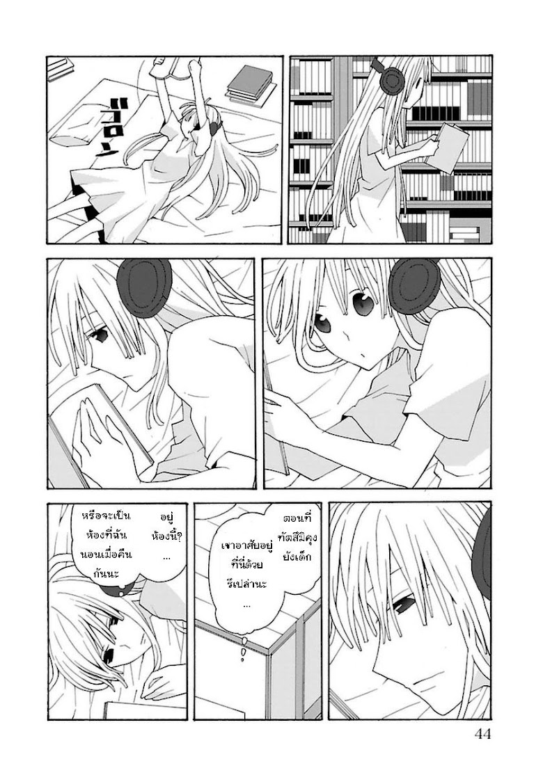 Musuko no yome - หน้า 12