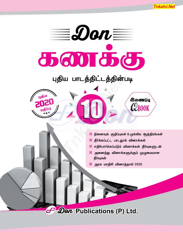10th Standard Maths Guide Don Tamil Medium Tnkalvi