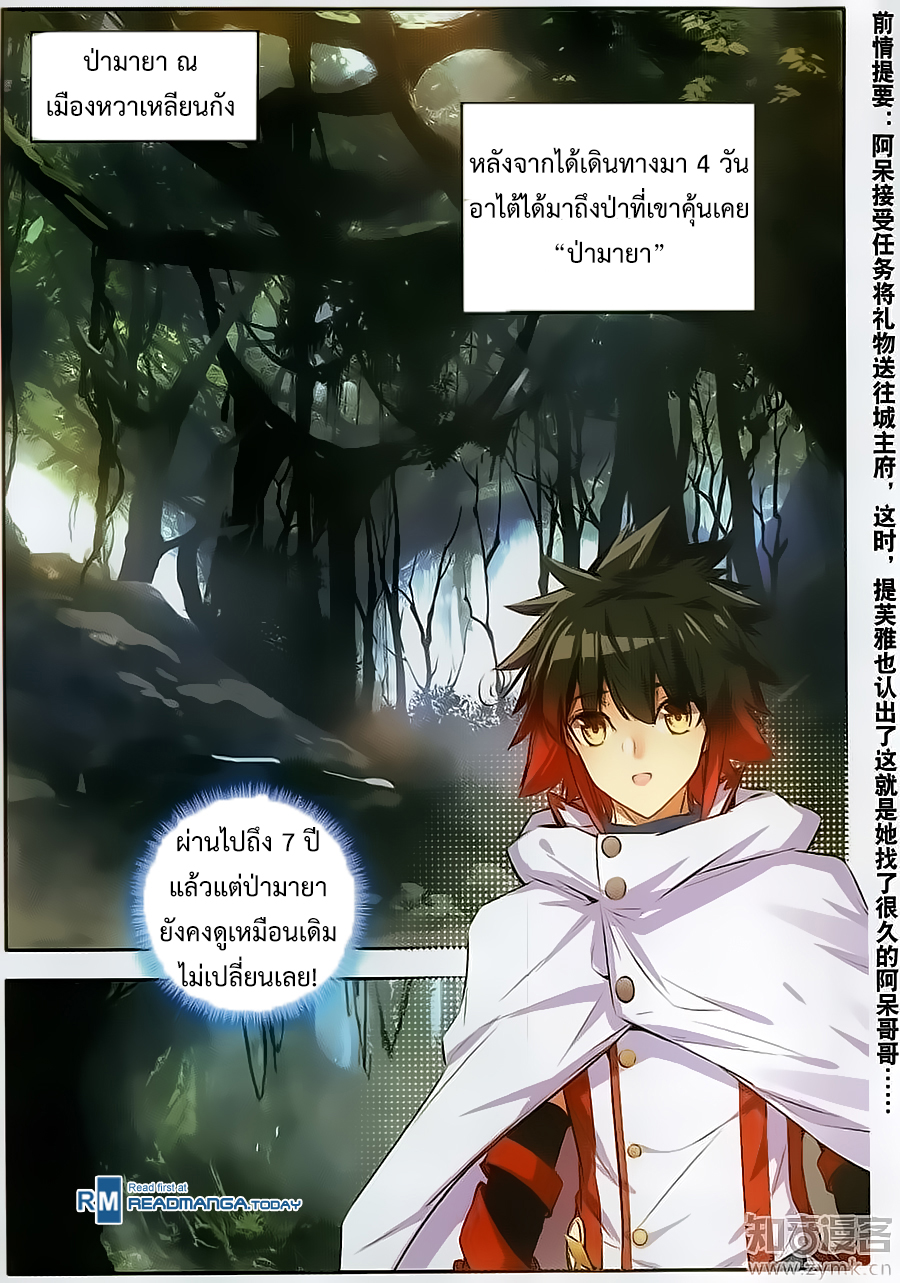 อ่านการ์ตูน Shanlian de Sishen 66 ภาพที่ 2