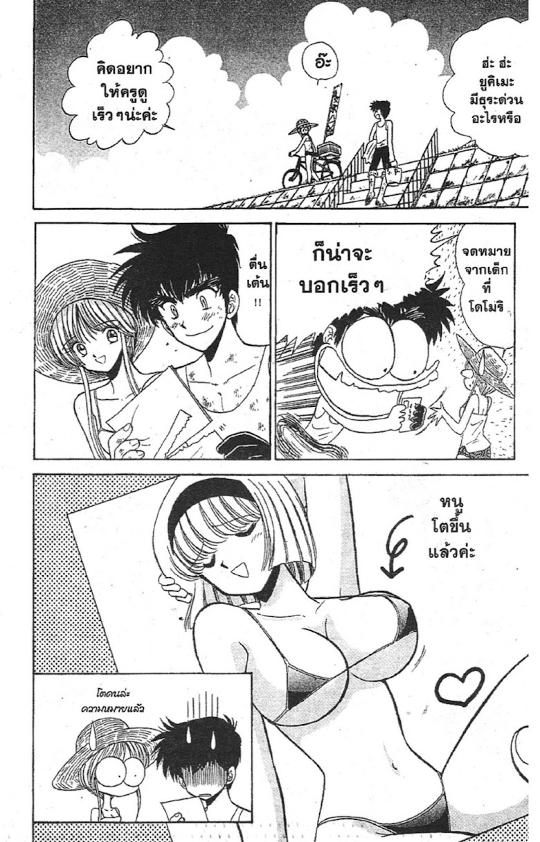 Jigoku Sensei Nube - หน้า 210
