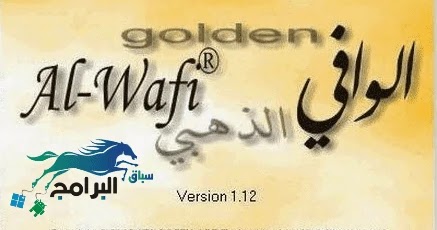 تحميل برنامج ترجمة بدون نت للكمبيوتر والاندرويد Golden Al Wafi