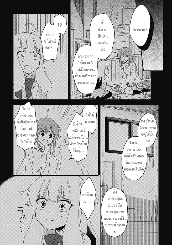 Satsubatsu Share Life - หน้า 3