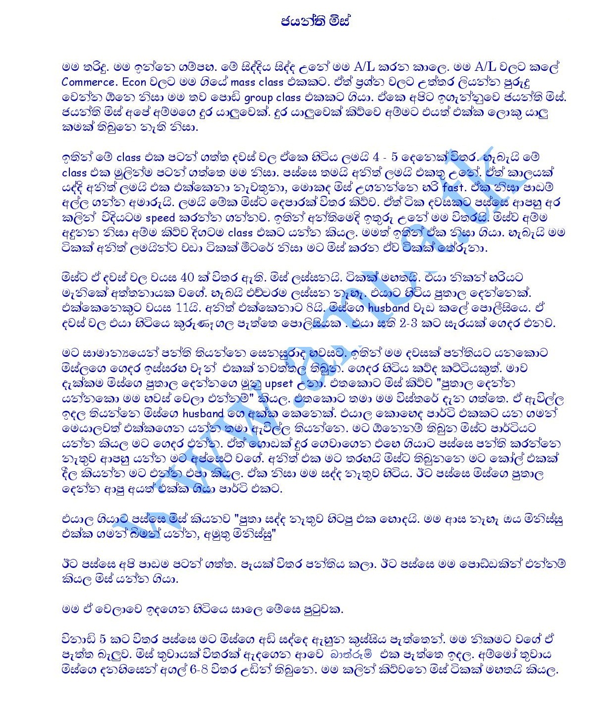 ජයන්ති මිස් Sinhala Wal Katha 2021