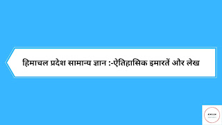 historical buildings of himachal pradesh