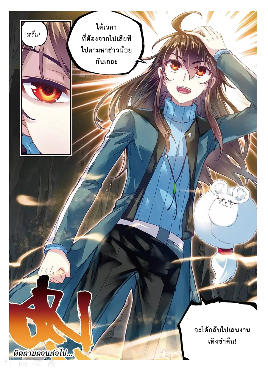 อ่านการ์ตูน Wu Dong Qian Kun 75 ภาพที่ 24