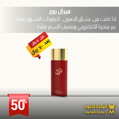 عروض الماجد للعود