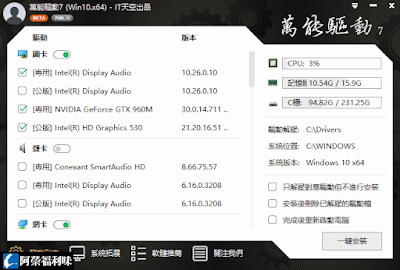 萬能驅動助理 EasyDrv (e驅動)