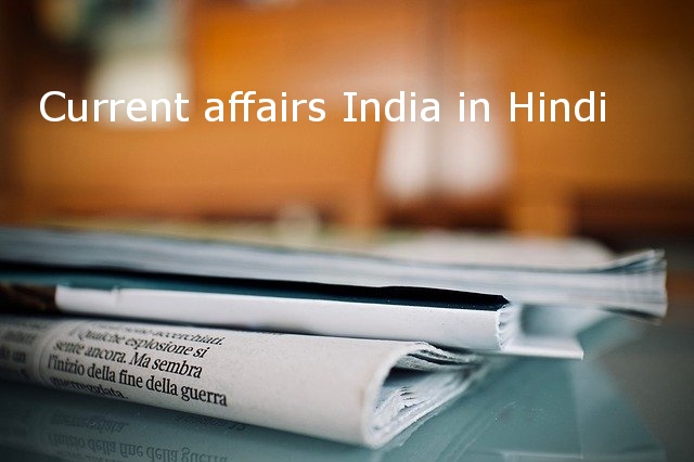 latest current affairs of india in hindi