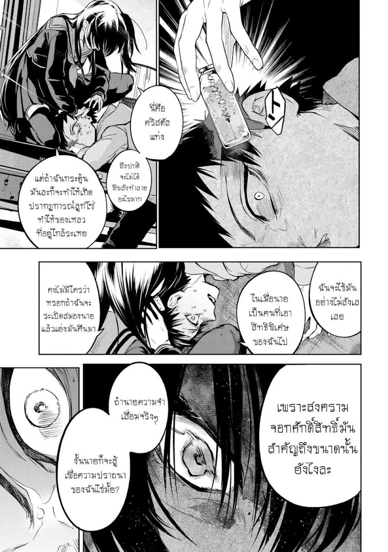 Fate/type redline - หน้า 17