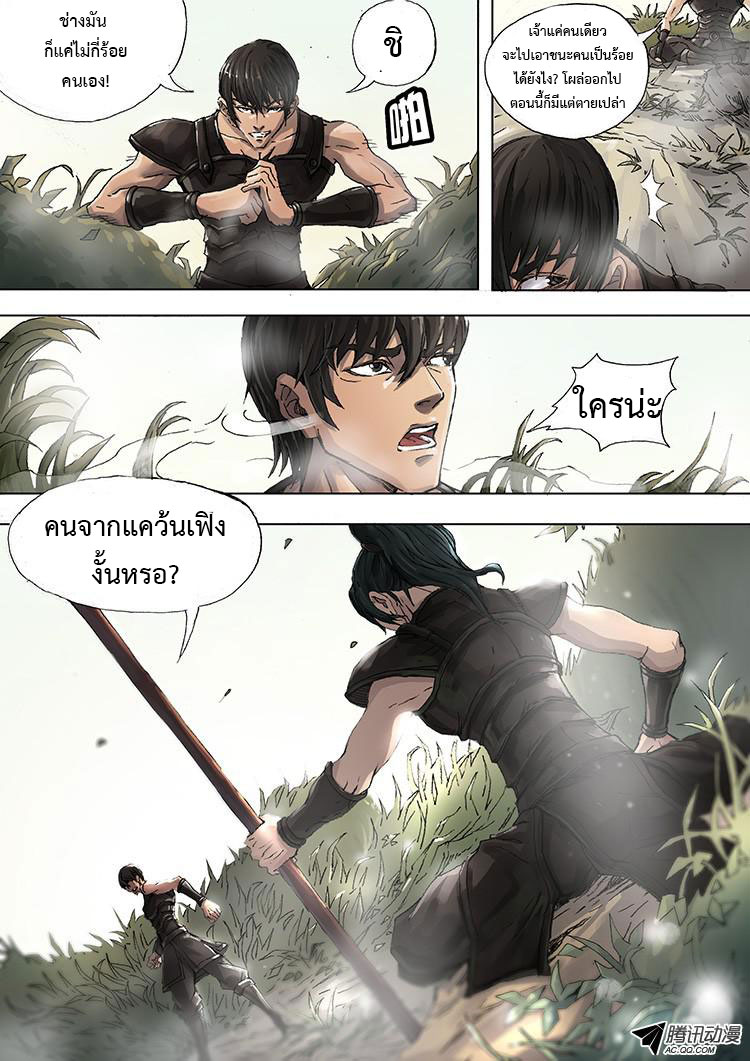 อ่านการ์ตูน Tangyan in the other world 5 ภาพที่ 22