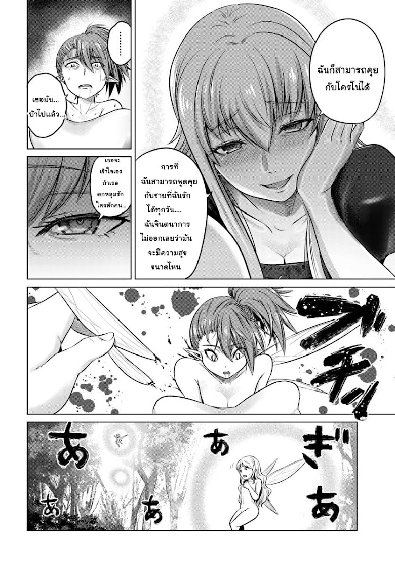 Kuro no Maou - หน้า 20